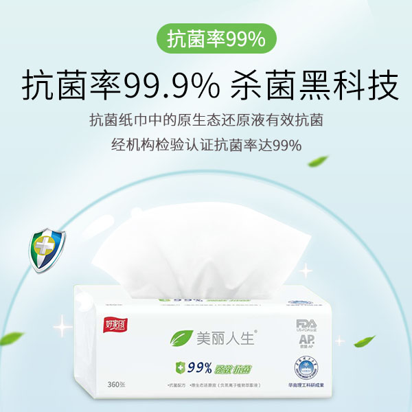好家風(fēng)強(qiáng)效抗菌紙巾